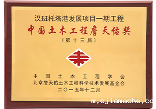 中国土木工程詹天佑奖