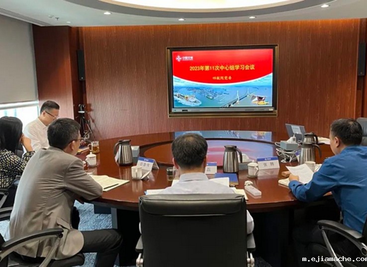 公司党委召开2023年第11次中心组学习会议 