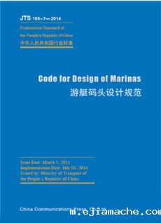 游艇码头设计规范
