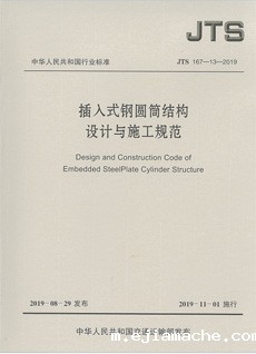 插入式钢圆筒结构设计与施工规范