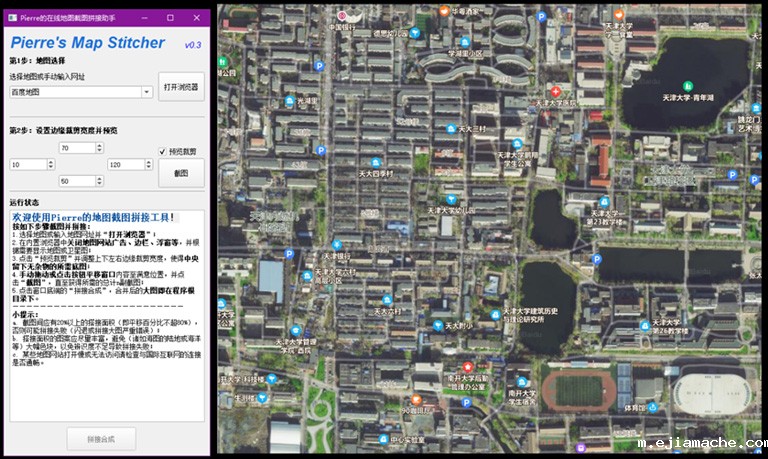 在线地图截图拼接助手