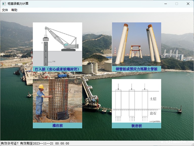 港口工程桩基承载力计算软件