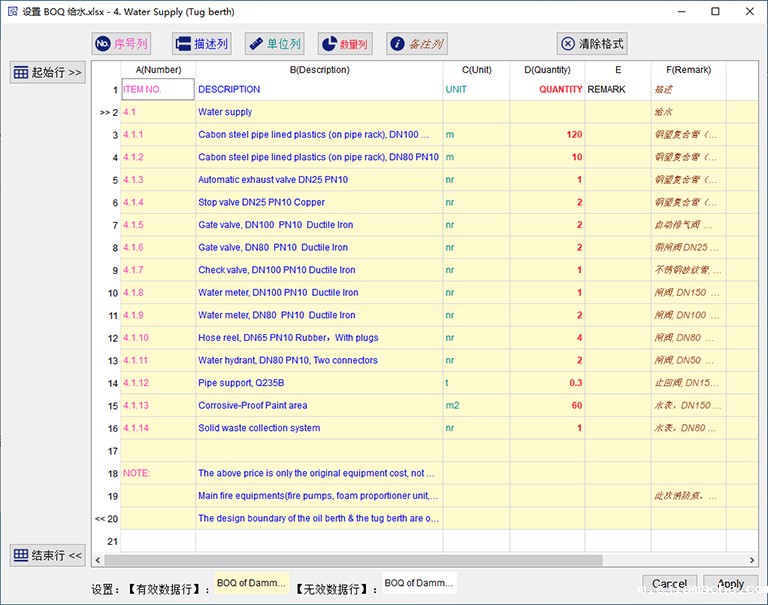 工程量汇总工具