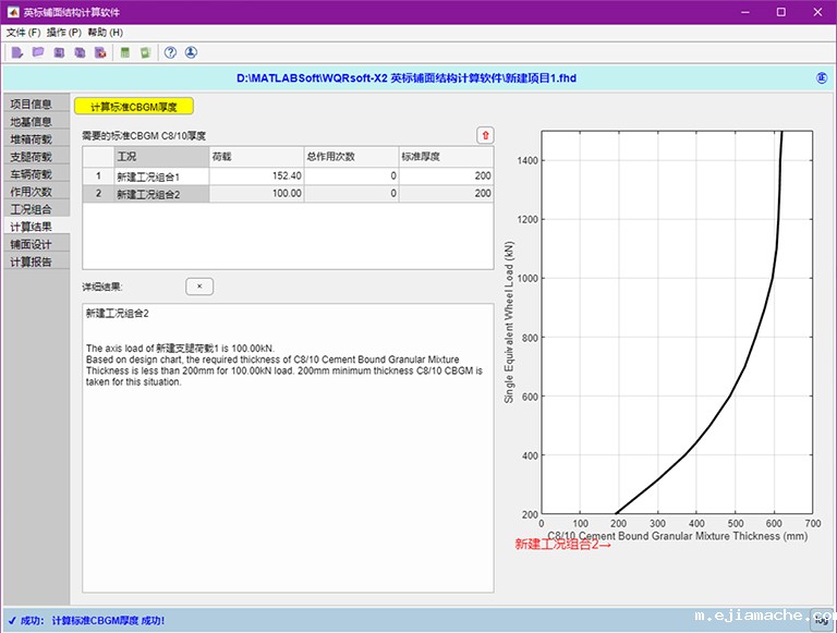 英标港口工程铺面结构设计软件