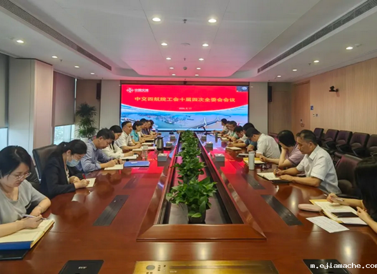 公司工会召开十届四次全委会会议 