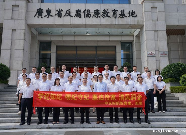 公司组织党员领导干部参观广东省反腐倡廉教育基地