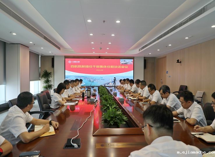 公司开展新提任领导干部集体任前谈话和廉洁谈话